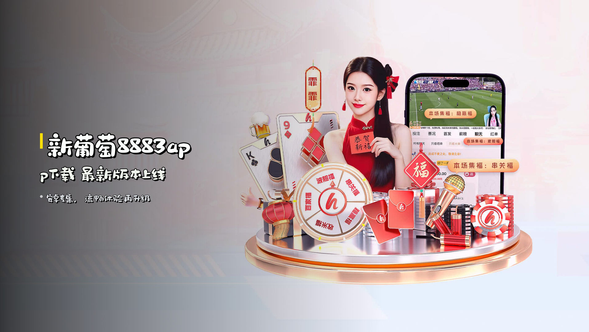 <strong>新葡萄8883app下载</strong> 最新版本上线